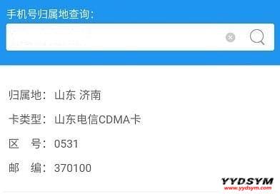 三网手机号码归属地查询小程序源码