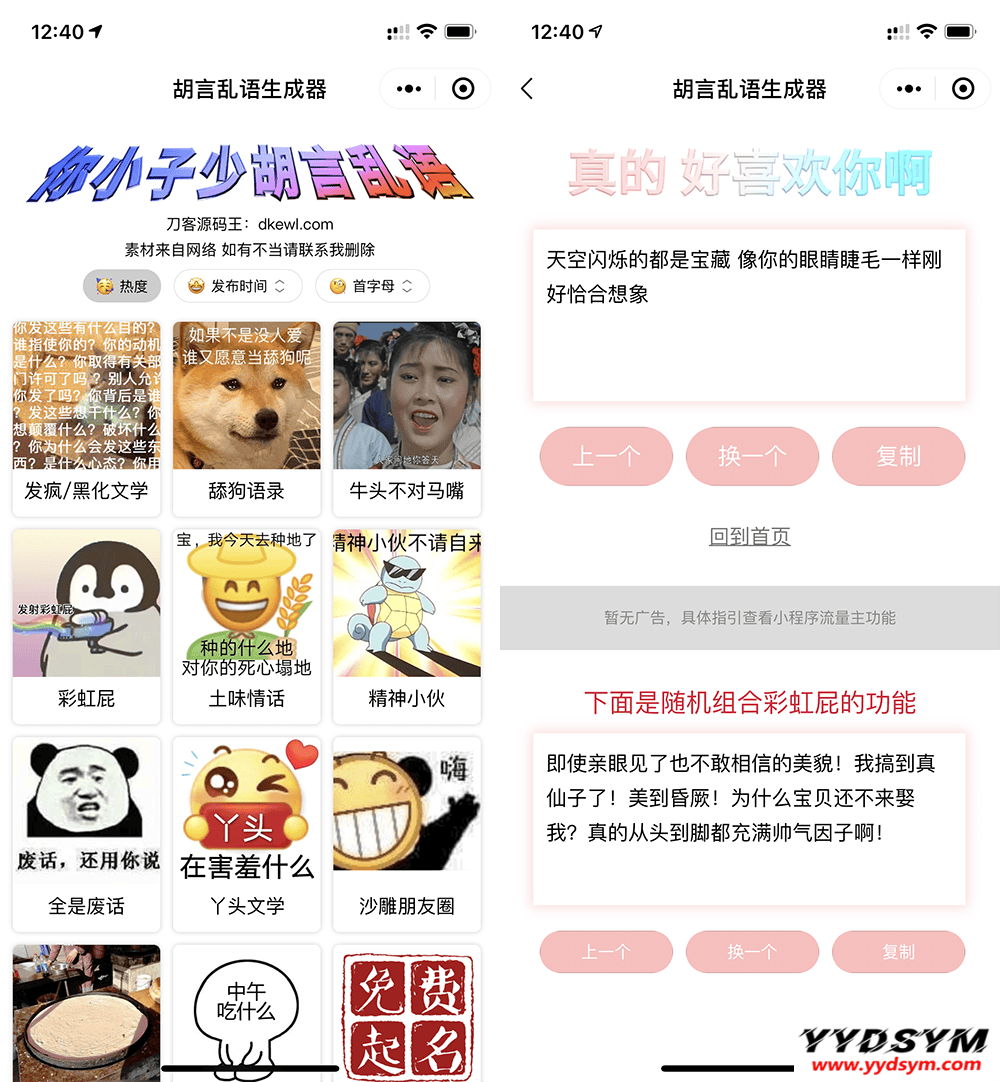 胡言乱语生成器微信小程序源码/在线取名等支持流量主收益