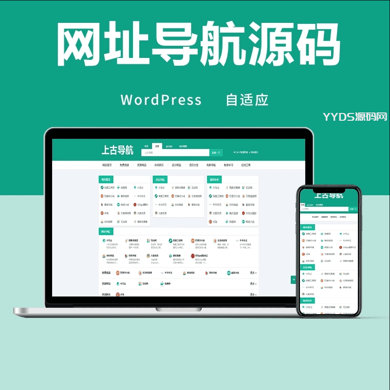 wordpress网址导航主题模板 自适应手机端