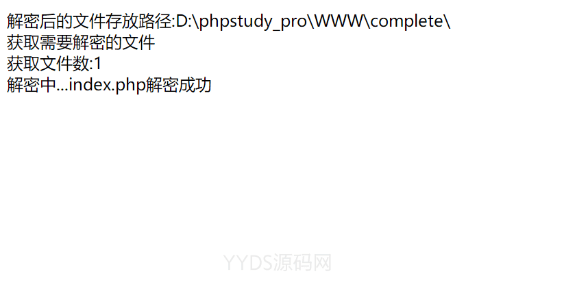 GOTO代码解密系统 | PHP解密源码 | 亲测可用