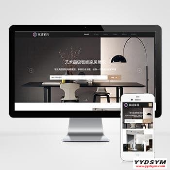 响应式家居建材类网站pbootcms模板 HTML5办公家具桌椅类网站源码下载