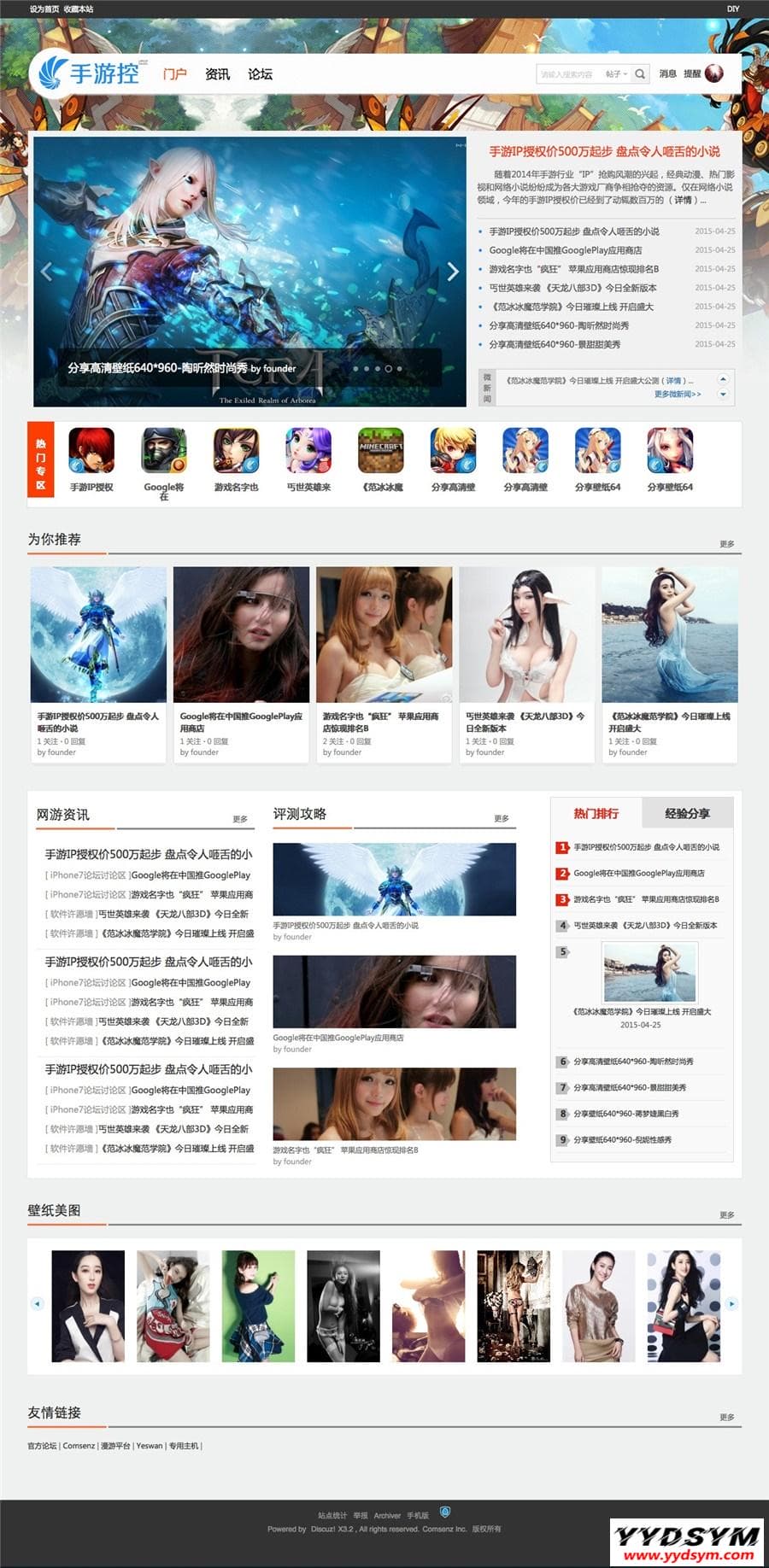 discuz仿手游控游戏论坛商业版网站模板源码