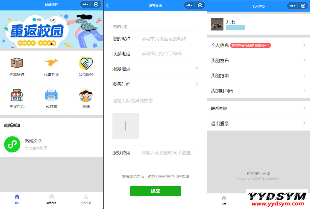简易上手的开源校园小程序源码