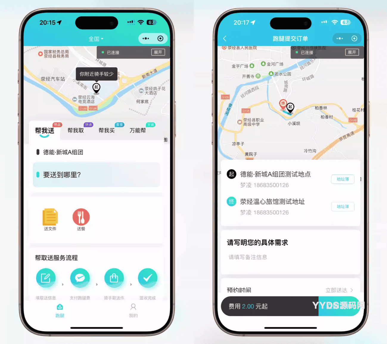 【全开源】跑腿小程序系统源码/智能派单/系统派单/同城配送/校园跑腿/预约取件/用户端+骑手端