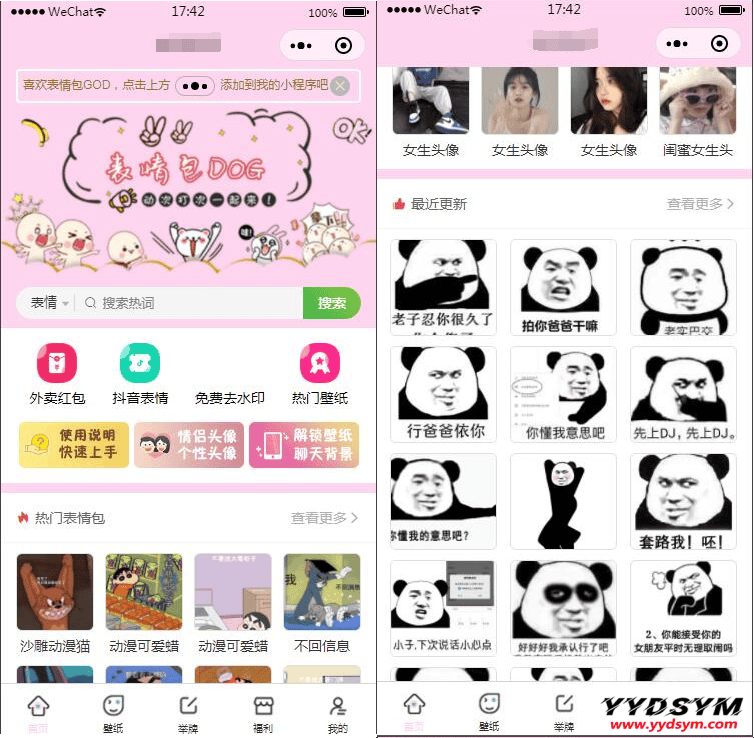 二开微信表情包小程序去授权版+网站后端【站长亲测】