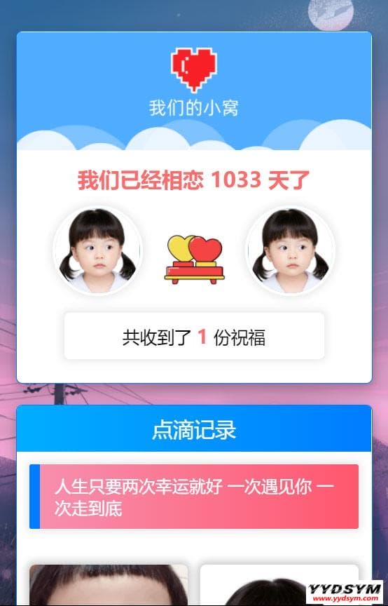 PHP简洁美观轻量级秀恩爱网站源码