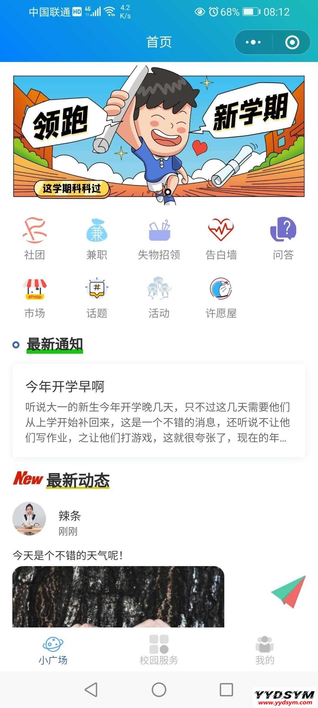 好看的校园万能墙小程序源码