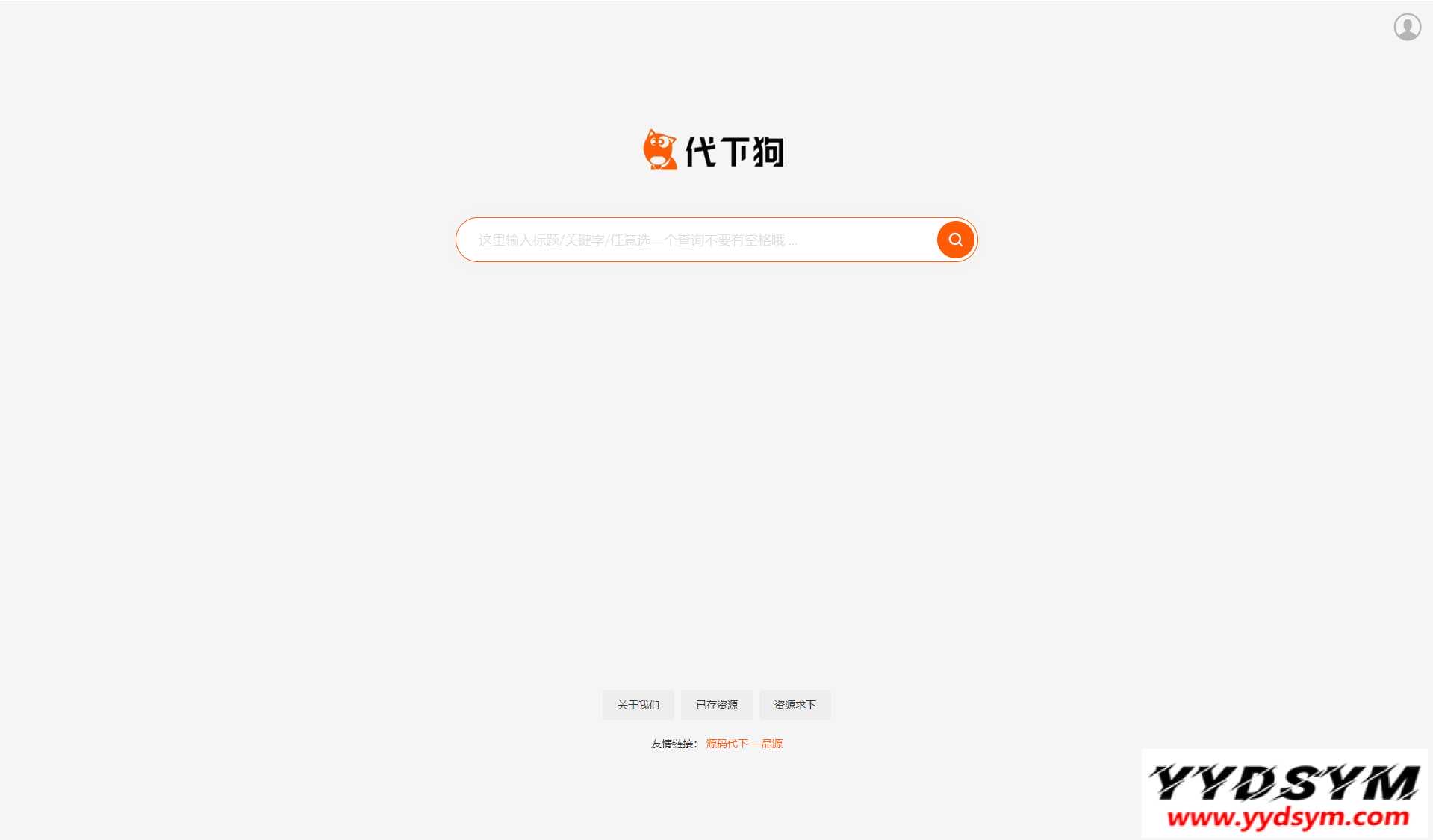 PHP仿代下狗源码-素材代下载搜索引擎系统整站打包