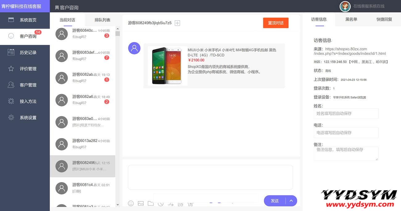 PHP客服在线IM源码，支持自动刷新（网页即时接收消息）+自动回复+可生成接入+手机版管理后台：弹窗接入，微信公众号接入，网页链接接入