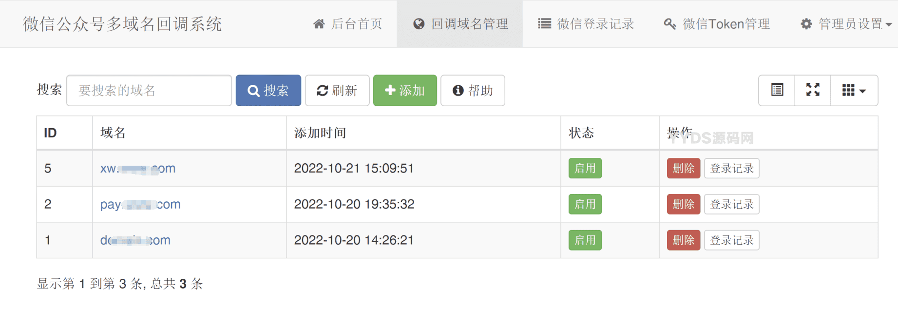 微信公众号多域名回调系统源码v1.1
