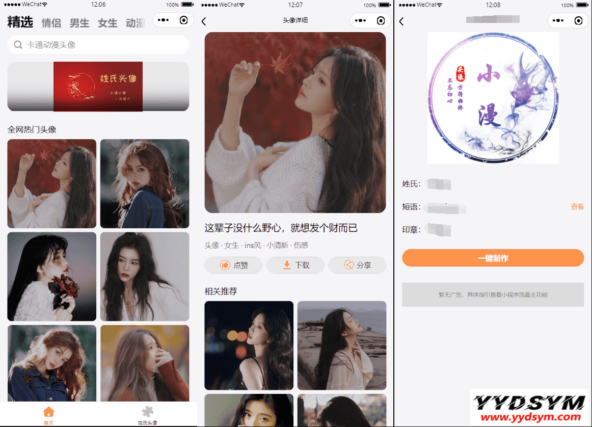 姓氏头像制作生成头像组合微信小程序源码下载