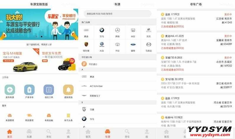 车源宝小程序模板/车源宝微信小程序前端源码