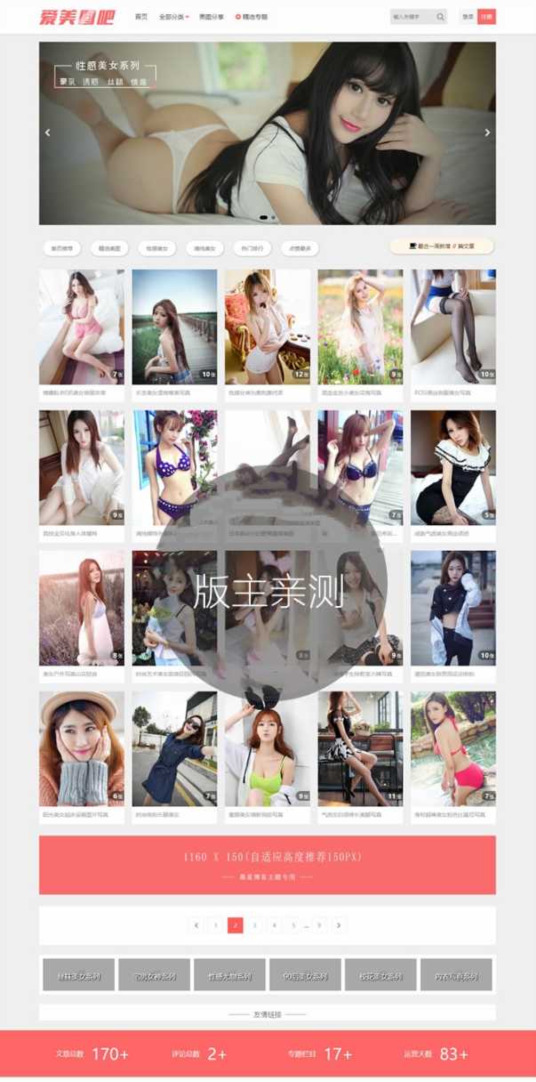 WordPress自适应美女图片CX-UDY主题整站源码带会员积分,图片类套图类网站源码