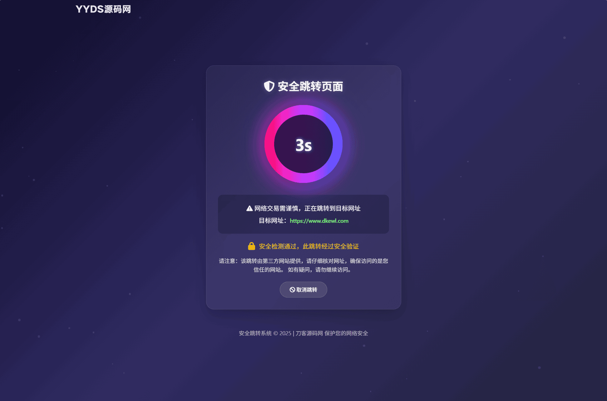 深蓝动态粒子URL跳转页面PHP源码