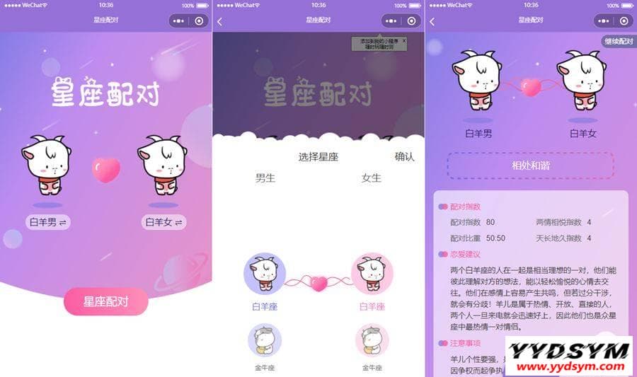 恋爱星座占卜男女配对微信小程序源码