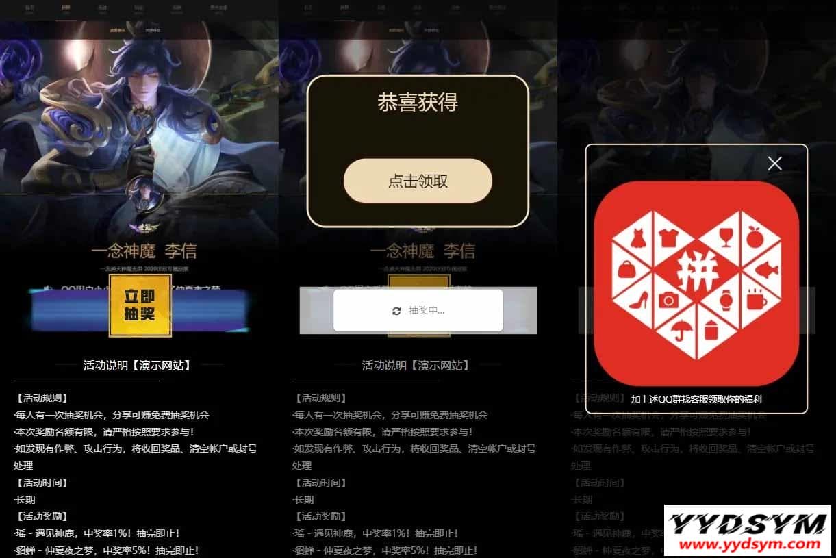 王者荣耀游戏皮肤抽奖盒QQ微信引流抽奖多渠道分销流量魔盒源码