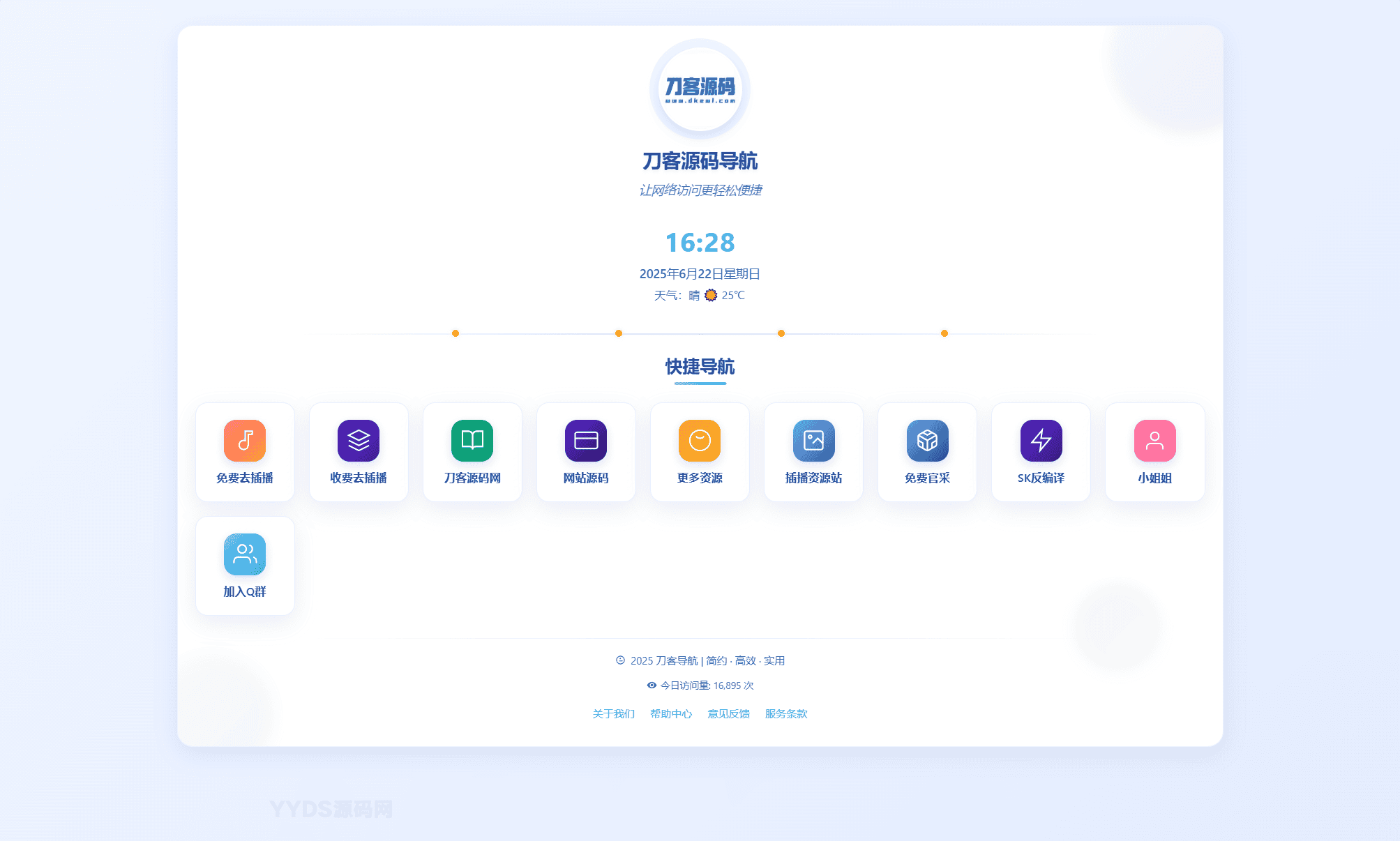 全新UI个人简洁网址导航源码 带后台
