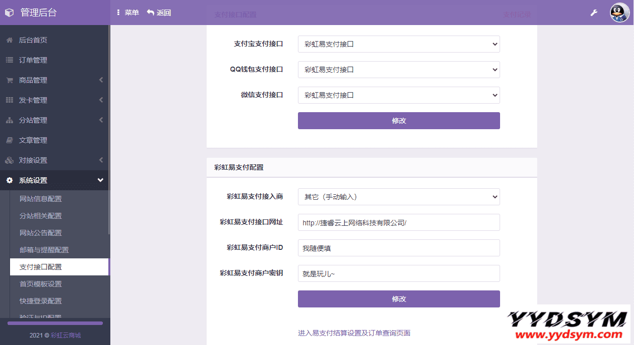 彩虹代刷6.7.5免授权无后版本（同步更新）