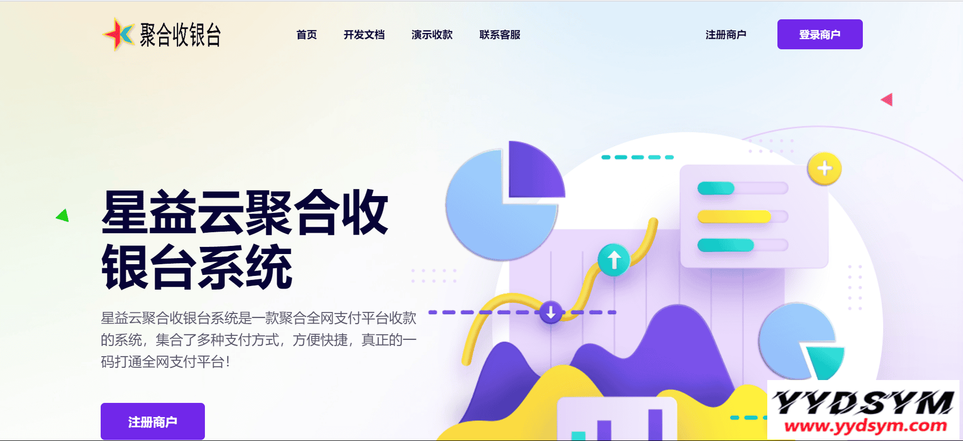 星益云聚合收银台v1.45全开源完整版【最终版本】