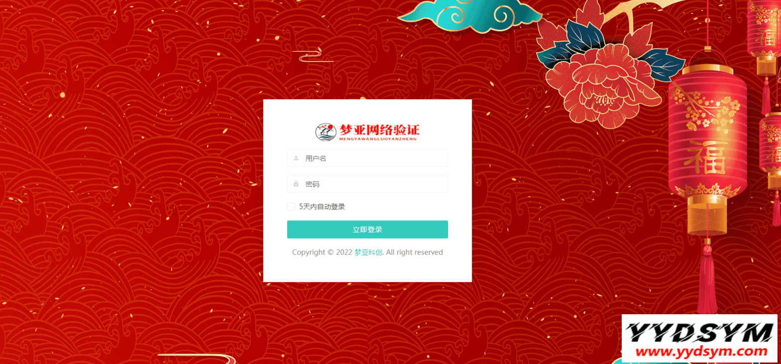 PHP梦亚网络验证V3.6.6源码开源