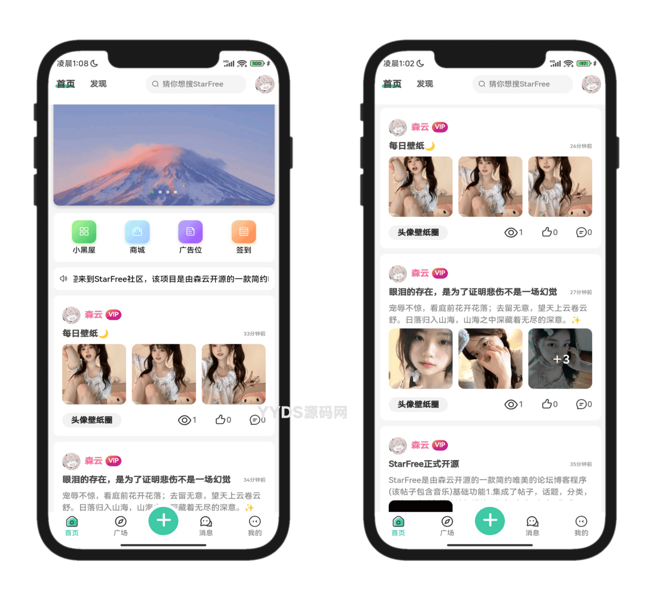 2025最新唯美社区StarFree源码