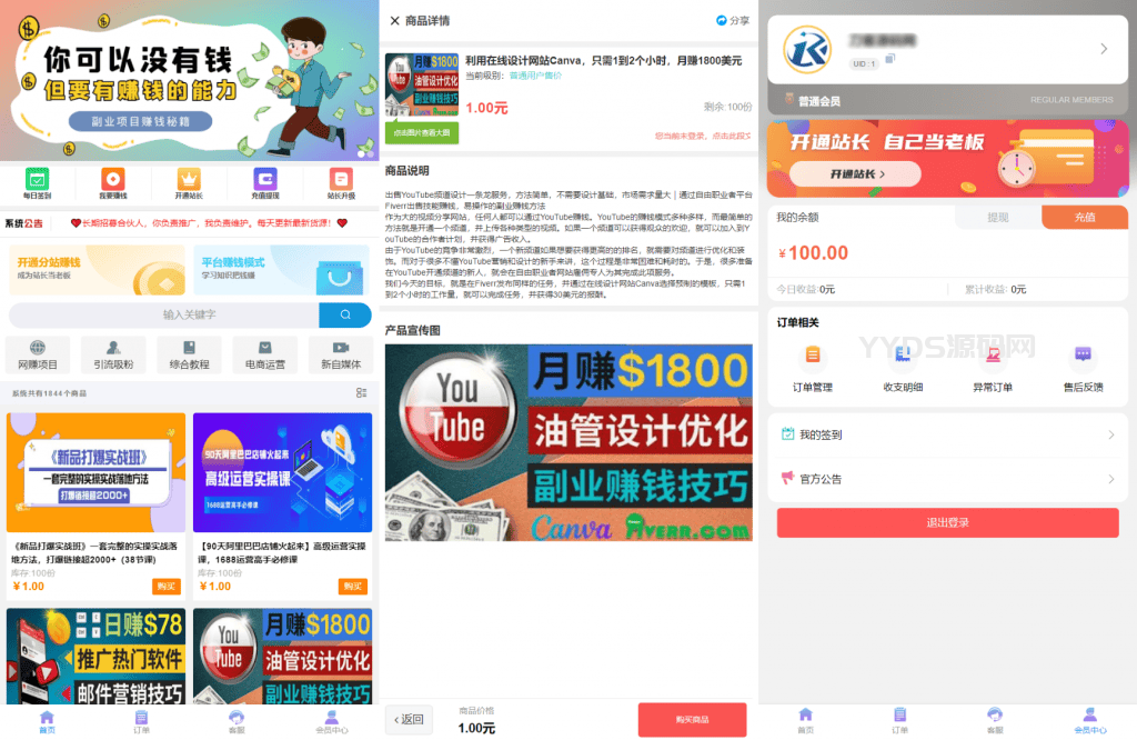 全新彩虹晴天多功能系统源码 知识付费系统 虚拟商城系统 完美可用