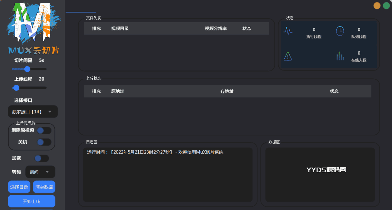 最新MuX云切片转码系统源码_前端易语言+后端PHP_附教程