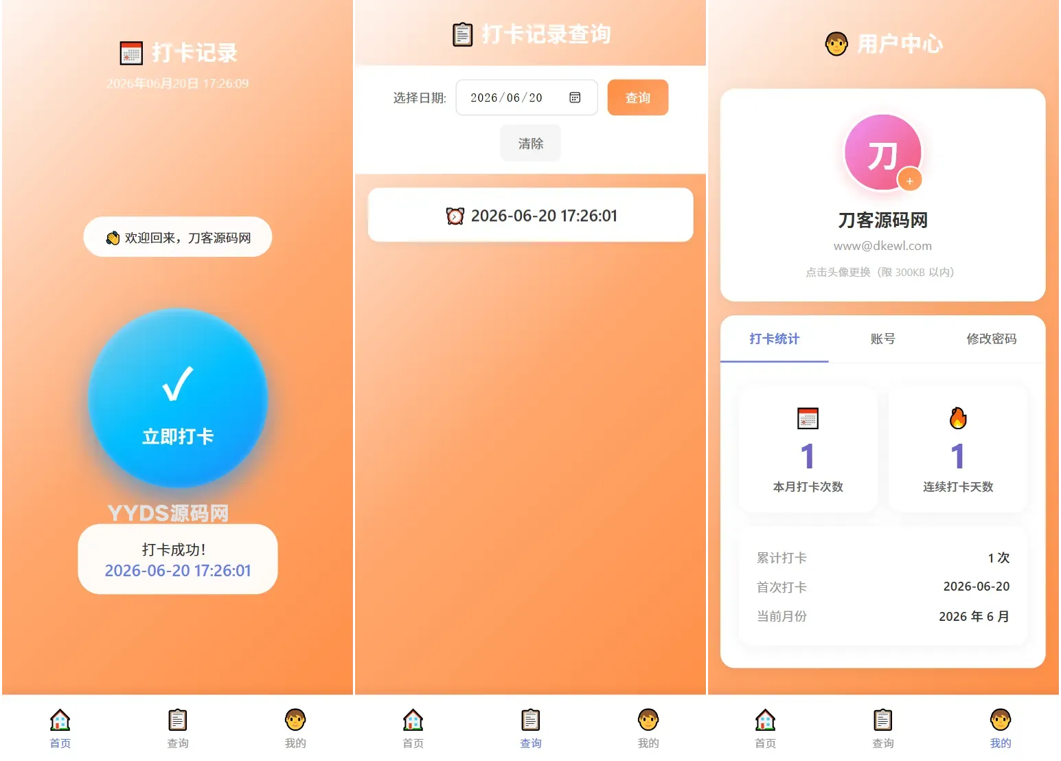 多用户上班打卡系统源码｜支持记录查询+统计分析/考勤打卡系统源码