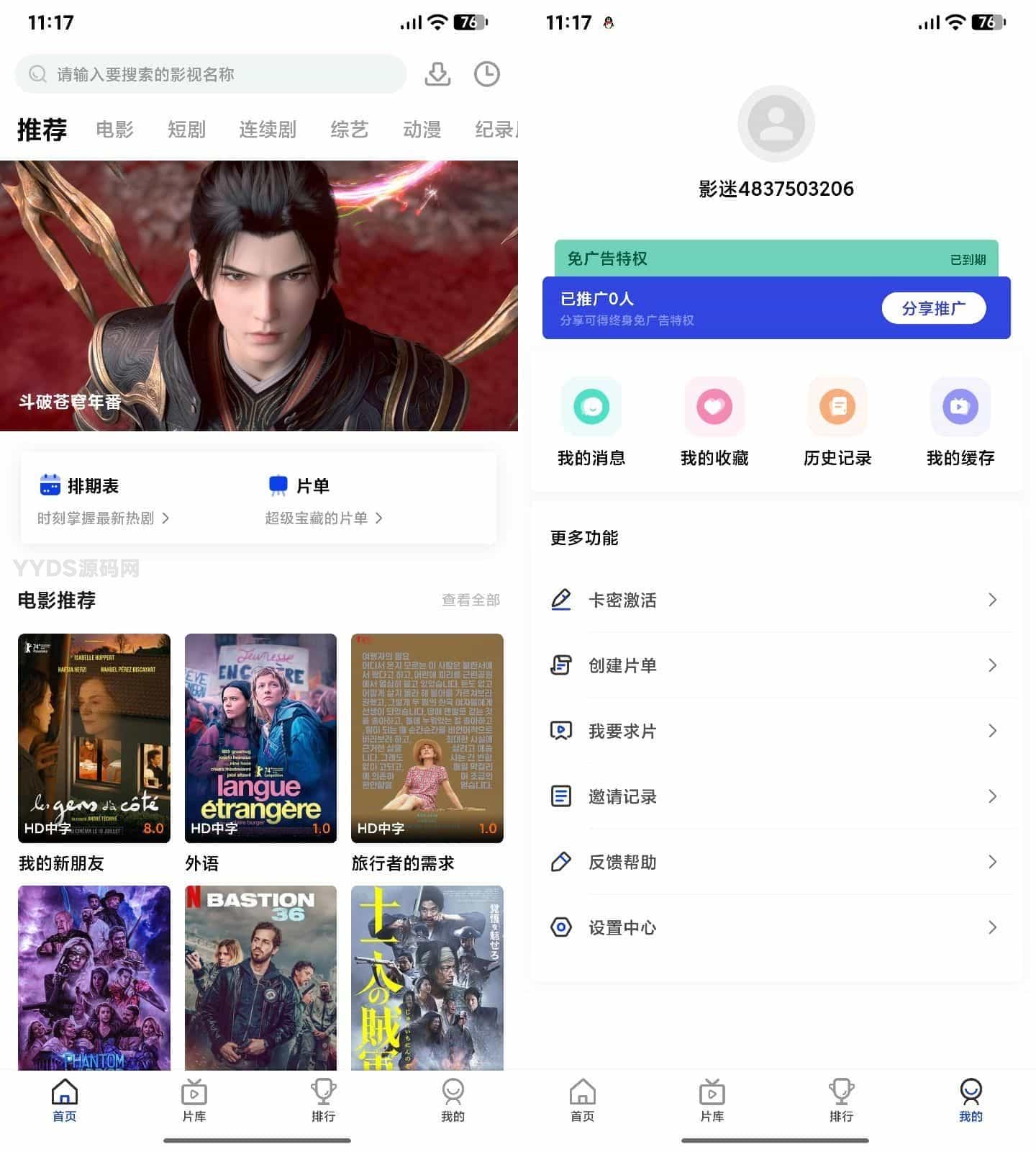 AI插件影视APP源码 附app反编译修改教程