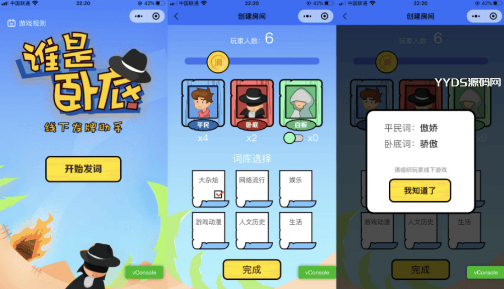 云开发谁是卧底线下小游戏发牌助手微信小程序源码