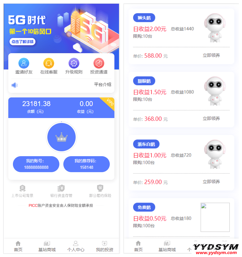 【5G时代投资风口源码修复版】投资区块链+订制UI完美版+对接免签支付+自带发圈推广任务奖励+附教程