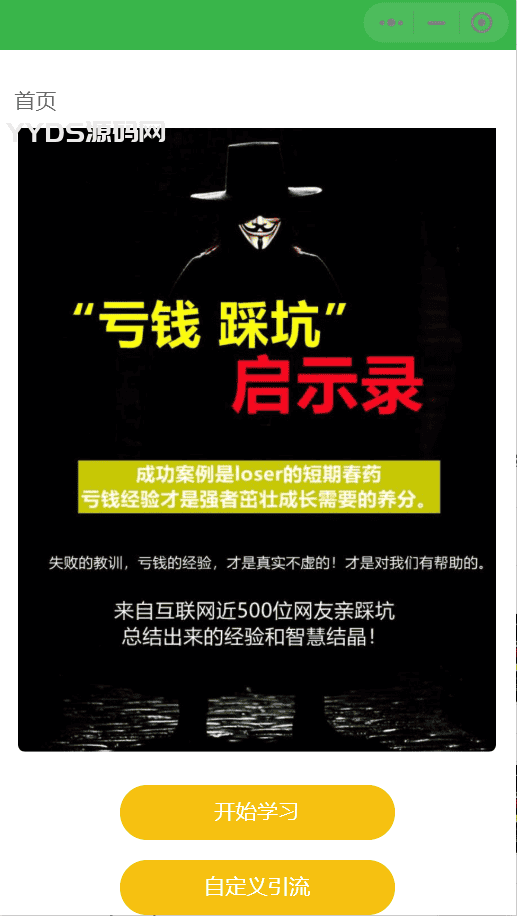 价值8k的电子书小程序源码_附完整教程