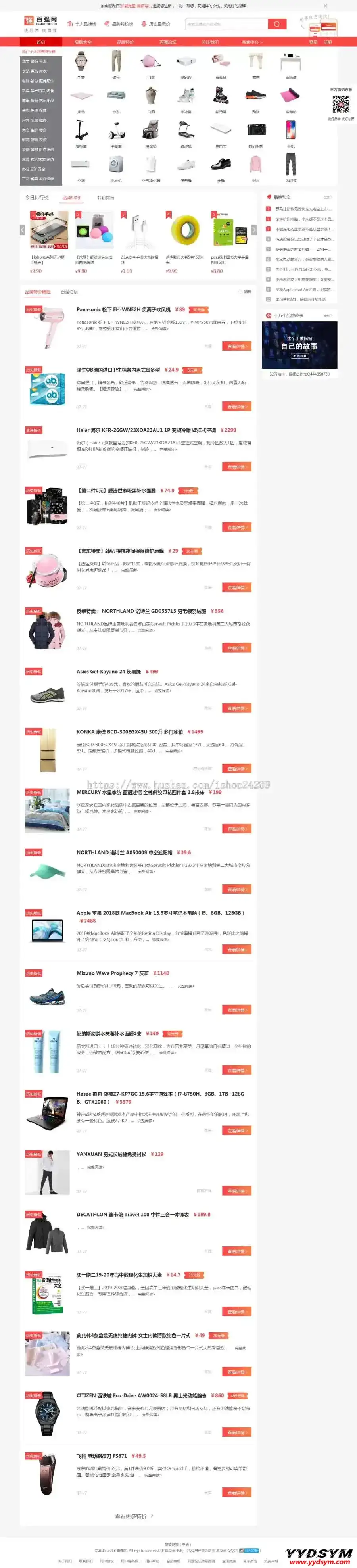 仿《百强网》源码 电商品牌特价大全网模板 带手机站 带会员系统