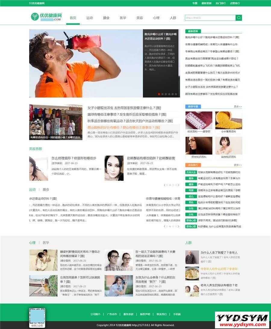 帝国CMS7.5仿《优优健康网》网站模板源码