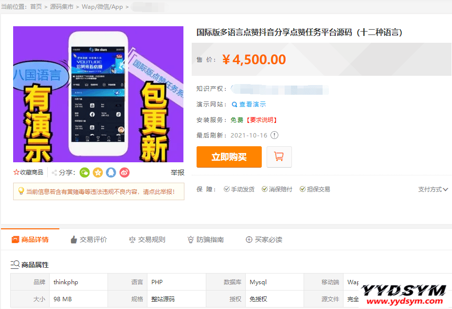 价值4500的国际版多语言点赞抖音分享点赞任务平台源码（十二种语言）
