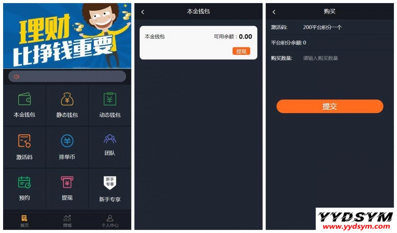 【USDT虚拟币排单】虚拟钱包理财投资程序+带商城+自动批量匹配排单+手动匹配排单+支持商家入驻