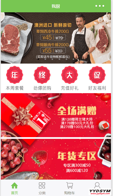 我厨蔬菜生鲜商城小程序源码