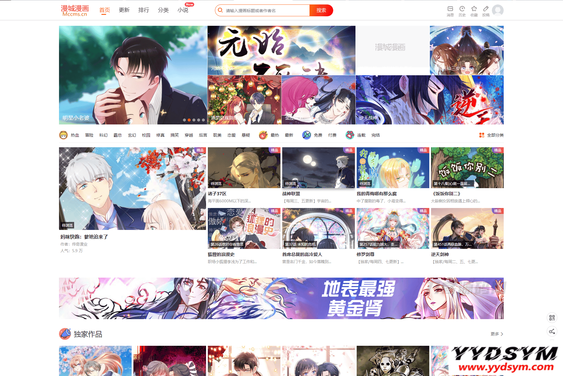 漫城CMS免费漫画+小说CMS系统