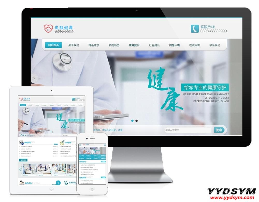 医疗皮肤健康类网站 健康保健类企业网站源码 易优CMS模板