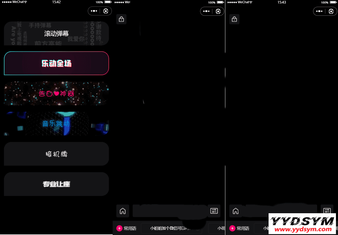 炫酷手持滚动弹幕生成小工具微信小程序源码下载多样化模板