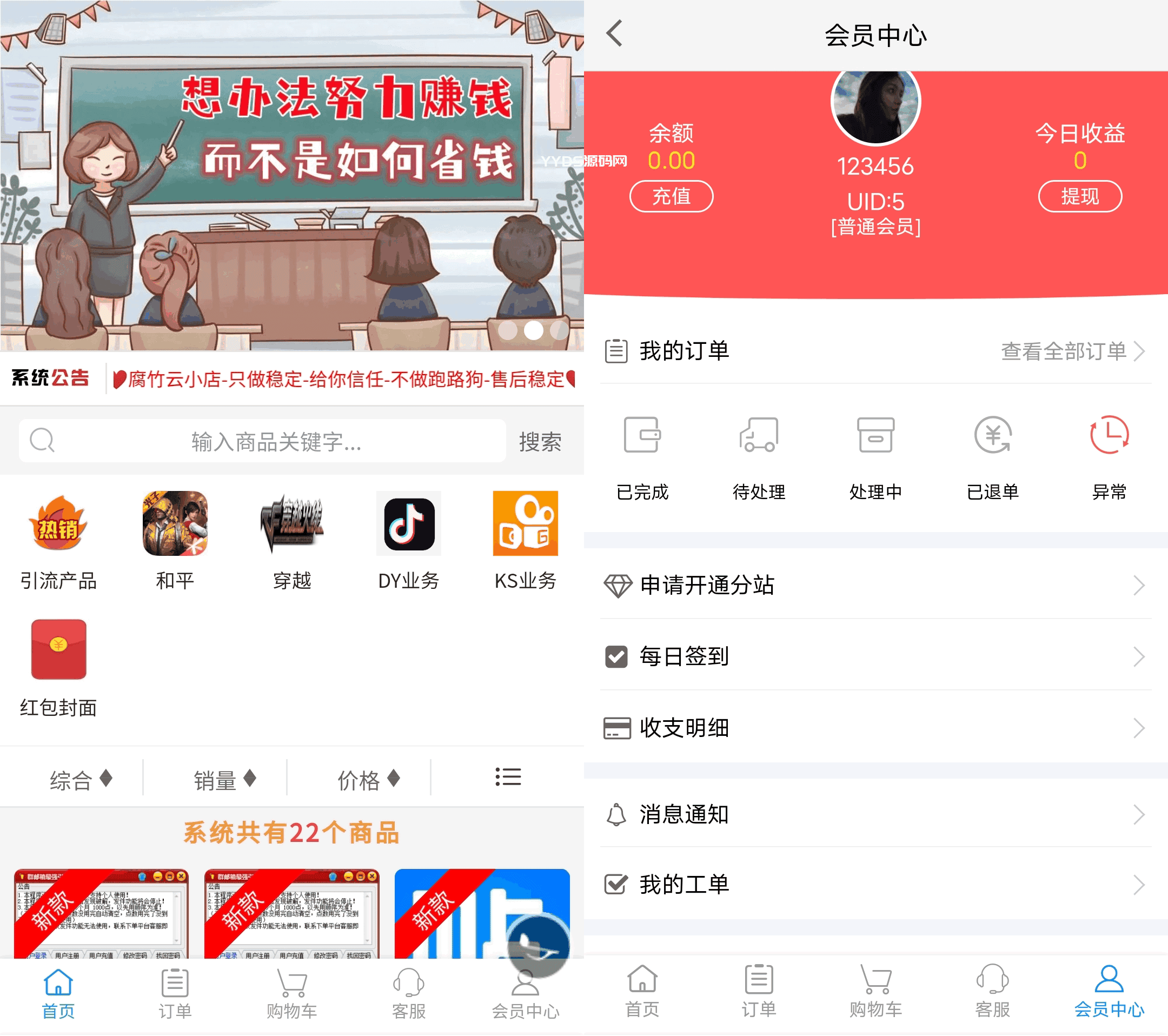 最新自助下单彩虹云商城系统免授权无后源码下载