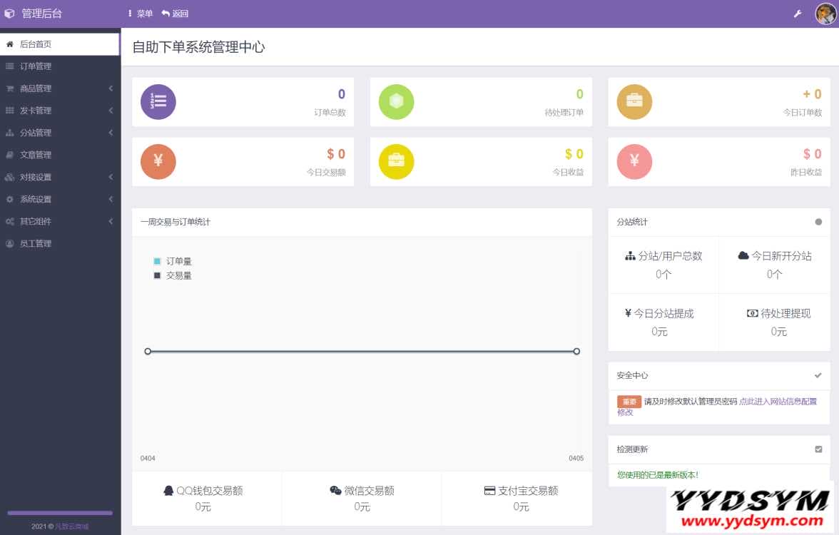 彩虹代刷6.6免授权版源码+后台同步更新+独家防黑策略
