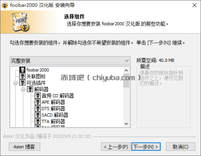 Foobar2000音频播放器v2.25.10