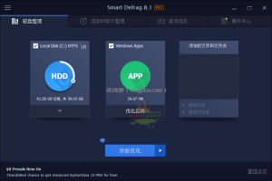 IObit Smart Defrag Pro v12.0.0.536高级版