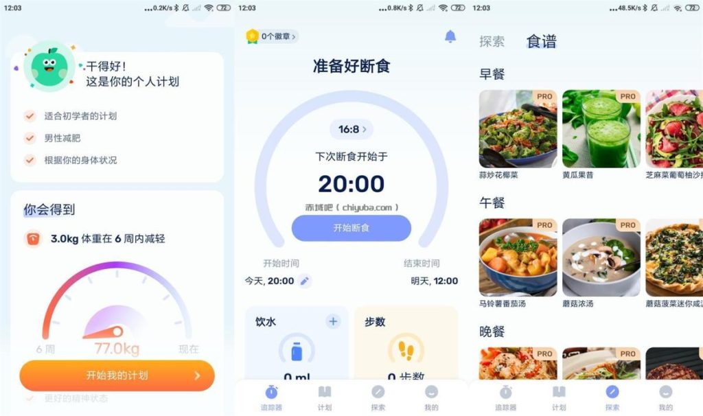 安卓GoFasting v1.03.49.1108高级版
