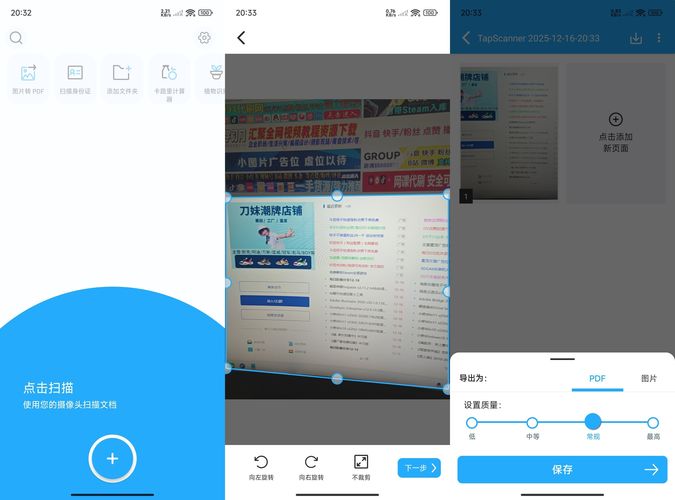 安卓全能扫描TapScanner v3.1.17 高级版