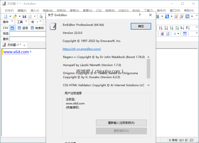 EmEditor文本编辑器v26.2.7绿色版