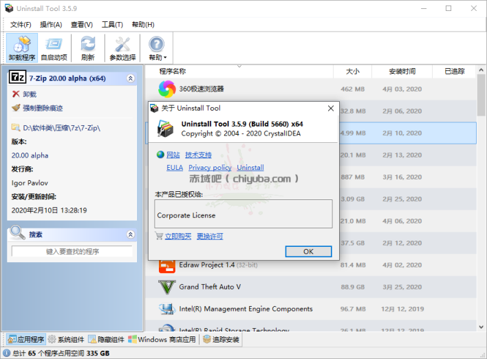 Uninstall Tool v3.8.2.5765便携版