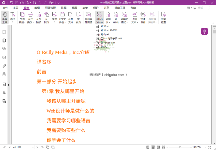 福昕高级PDF编辑器v2026.2.0.39747专业版