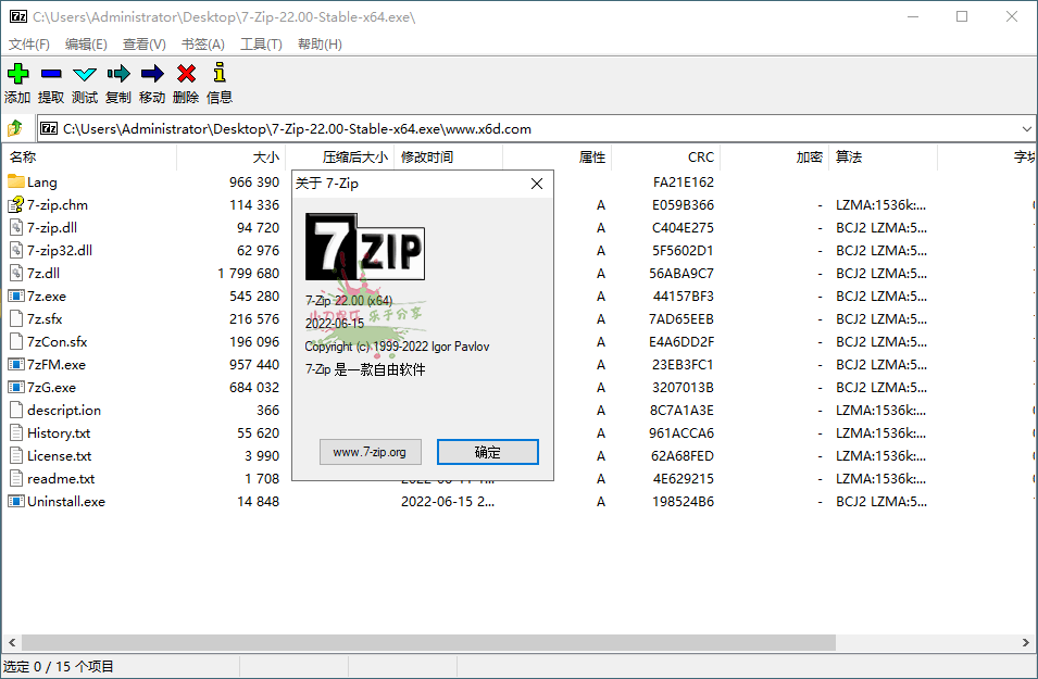 老牌压缩软件7-Zip v26.03修订版